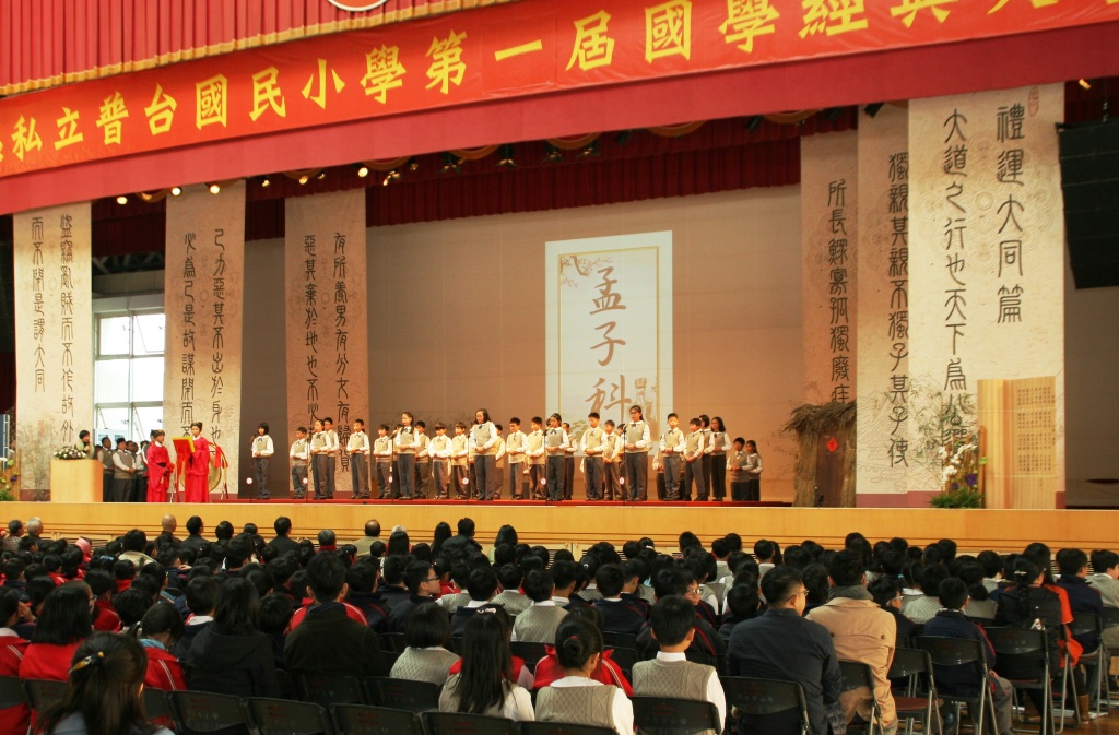 普台国民小学